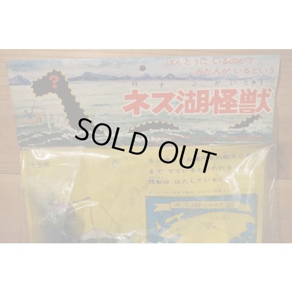 画像8: ネス湖怪獣 (8)