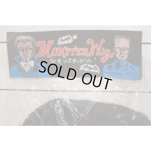 画像6: SFモンスターかつら (6)