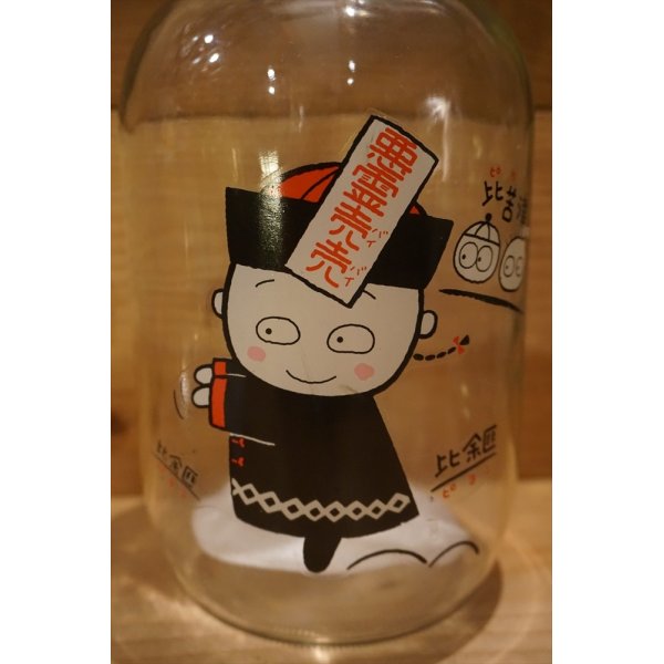 画像2: キョンシー ガラス瓶 貯金箱 【B】 (2)