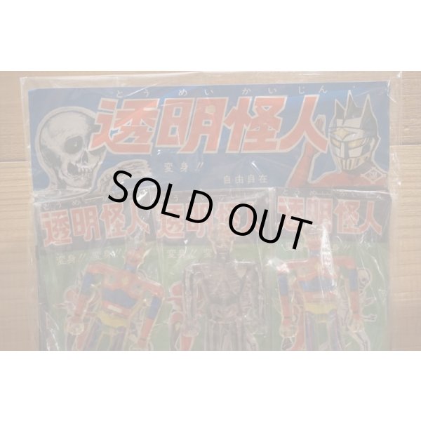 画像5: 透明怪人 台紙 (5)