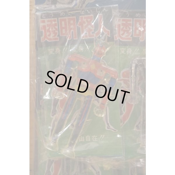 画像3: 透明怪人 台紙 (3)