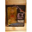 画像1: 80s E.T. TALKING FIGURE 【E】 (1)