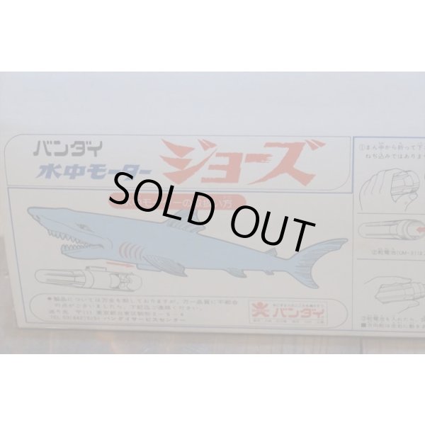 画像8: 水中モーター ジョーズ (8)