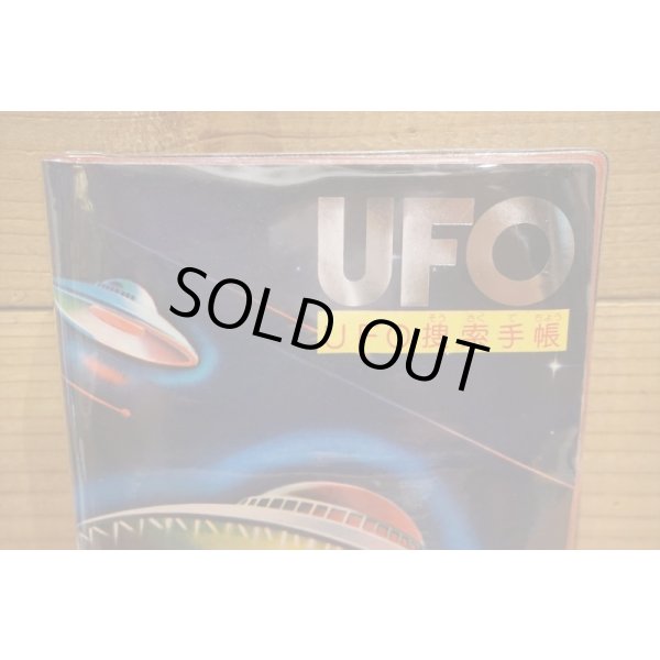 画像8: UFO捜索手帳 (8)