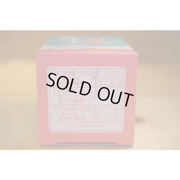 画像6: スイカお化け 風鈴 (6)