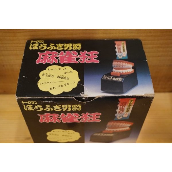 画像5: トークマン ほらふき男爵 (5)