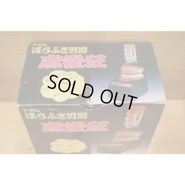 画像5: トークマン ほらふき男爵 (5)