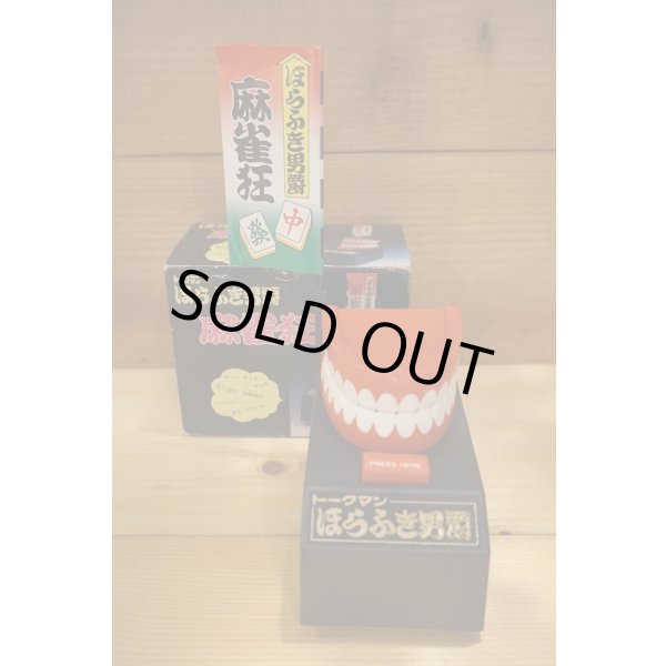 画像2: トークマン ほらふき男爵 (2)