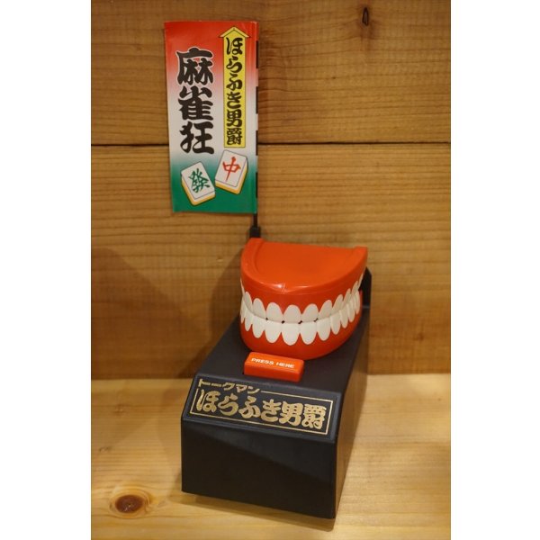 画像3: トークマン ほらふき男爵 (3)