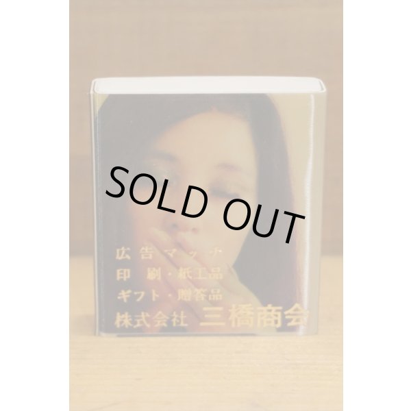 画像4: ウインクする美女のマッチ (4)