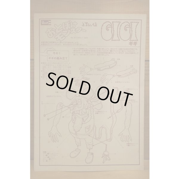 画像5: おとぼけモンスター (5)