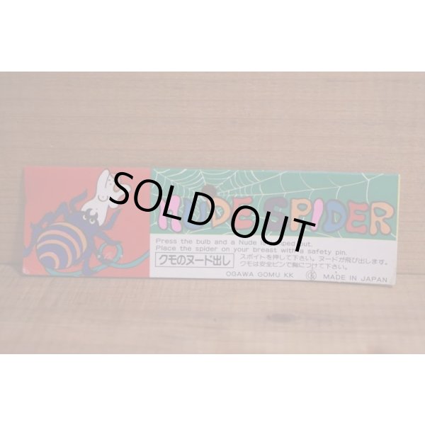 画像7: クモのヌード出し【B】 (7)