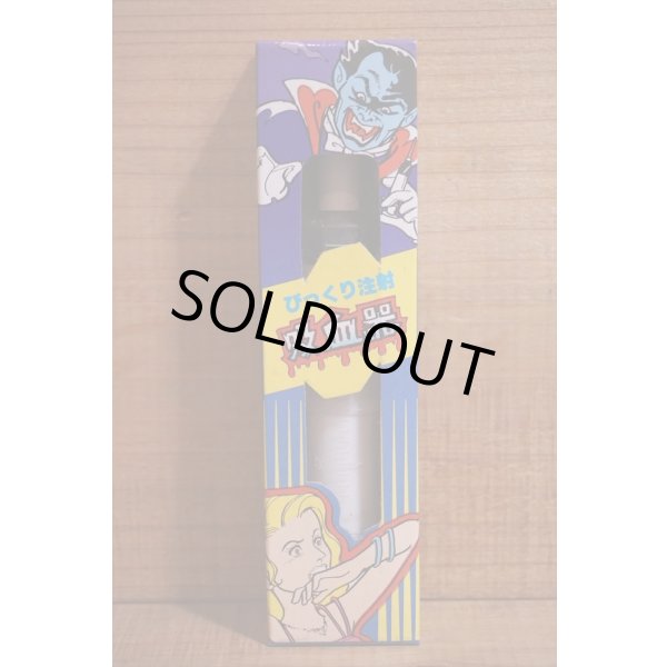 画像1: びっくり注射 吸血器 (1)