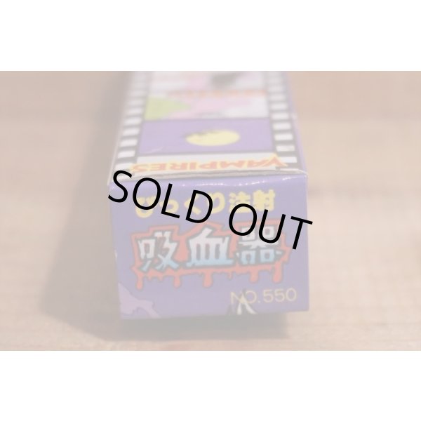 画像4: びっくり注射 吸血器 (4)