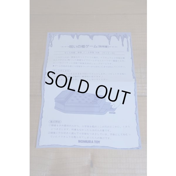 画像8: 呪いの柩 ゲーム【A】 (8)