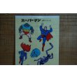 画像3: スーパーマン ラミネートシール【A】 (3)