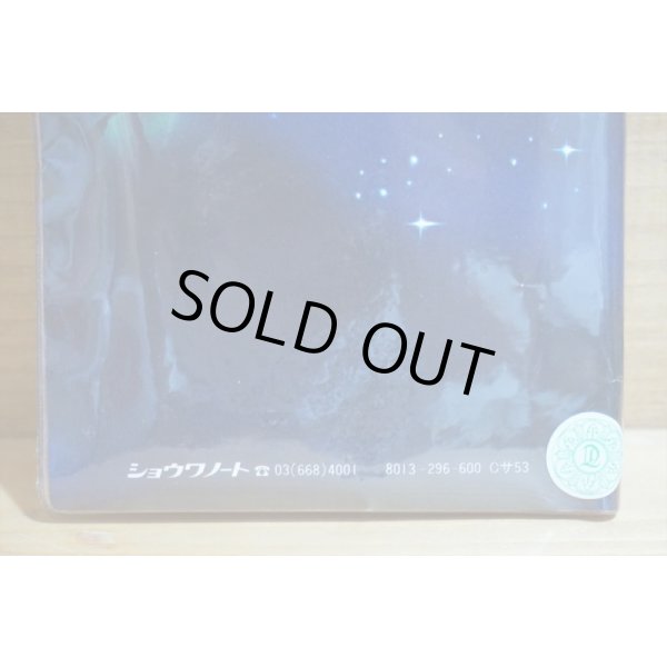 画像7: UFO捜索手帳【A】 (7)