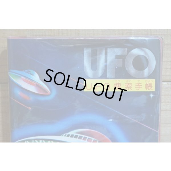 画像6: UFO捜索手帳【A】 (6)