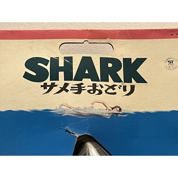 画像10: サメ 手おどり【A】 (10)