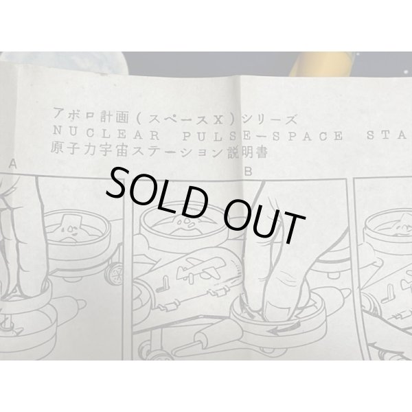 画像13: Interplanetary Patrol SPACE SET (13)