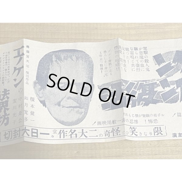 画像4: 40s フランケンシュタイン復活 チラシ (4)