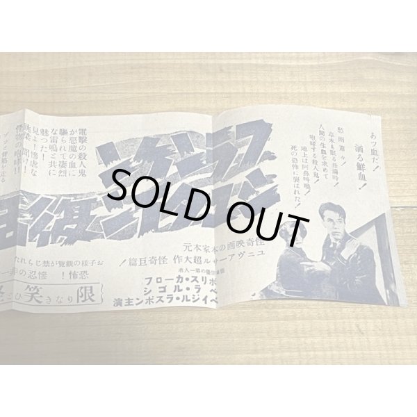 画像5: 40s フランケンシュタイン復活 チラシ (5)