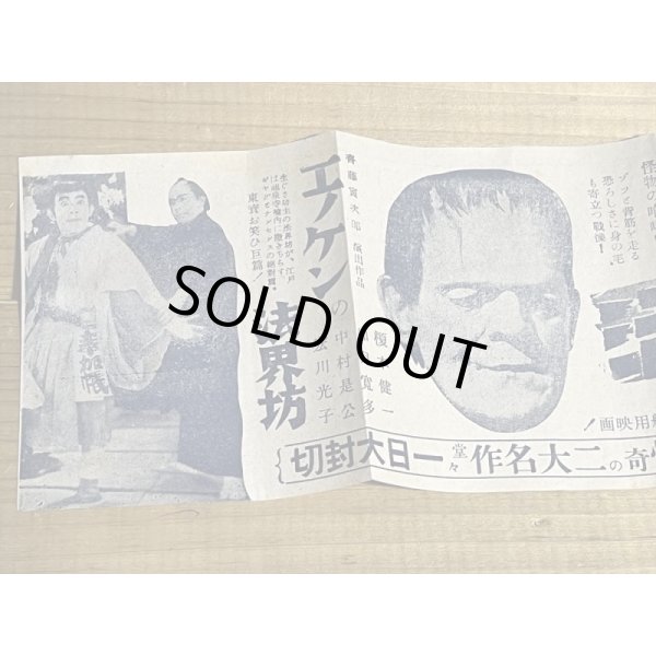 画像3: 40s フランケンシュタイン復活 チラシ (3)