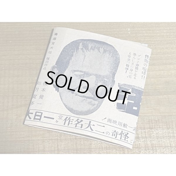 画像9: 40s フランケンシュタイン復活 チラシ (9)