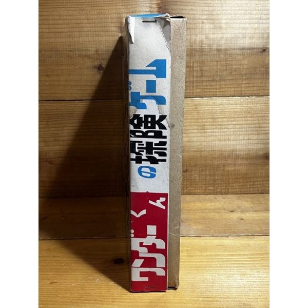 画像4: ワンダーくんの探検ゲーム (4)