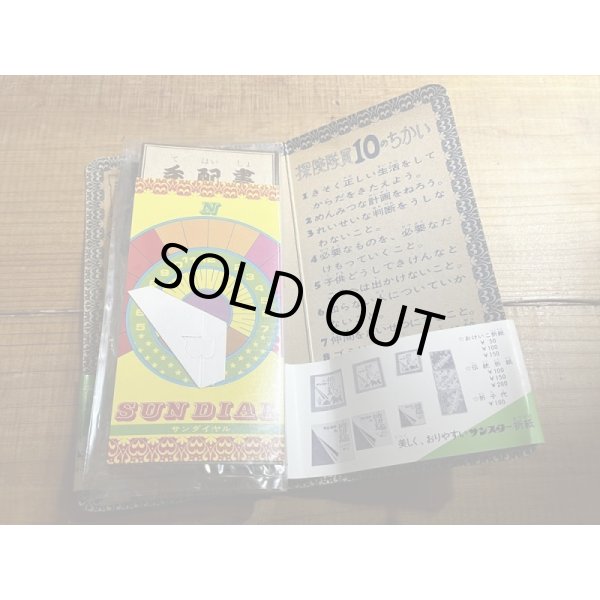 画像10: サンスター 探検セット (10)