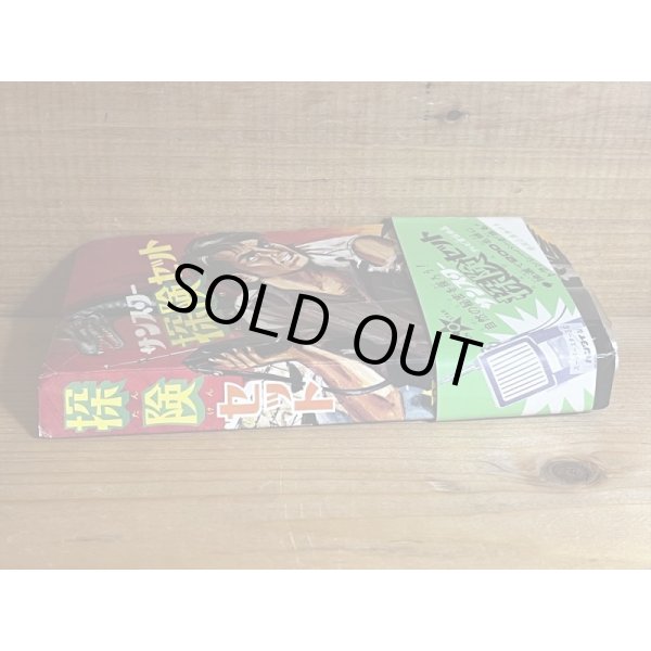 画像3: サンスター 探検セット (3)