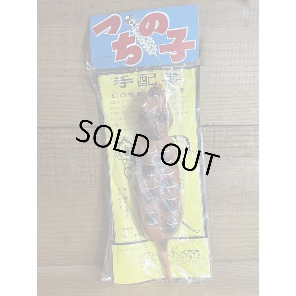 画像1: つちの子 ソフビ【茶2】 (1)