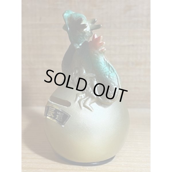 画像3: 開運 辰 ソフビ 貯金箱 (3)