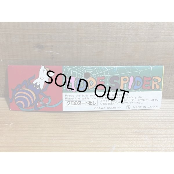 画像6: クモのヌード出し【D】 (6)