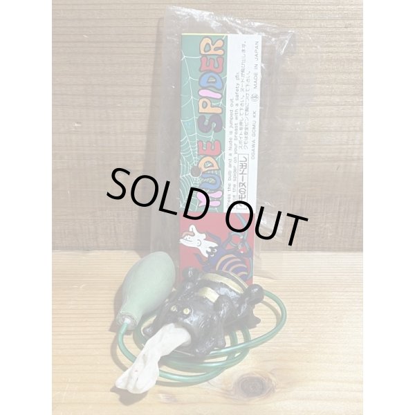 画像1: クモのヌード出し【D】 (1)