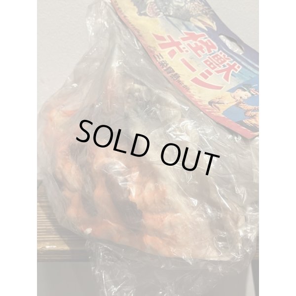 画像3: 怪獣ボーシ (3)