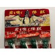 画像2: 火を吹く怪獣 台紙 (2)