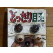 画像2: どっきり目玉【D】 (2)