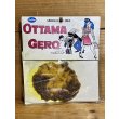 画像1: OTTAMA GERO (1)