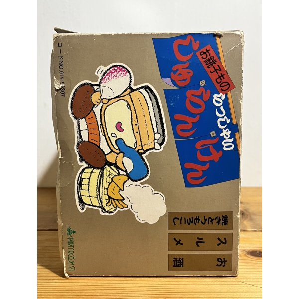 画像7: お銚子もの らっしゃい しゅらんけん (7)