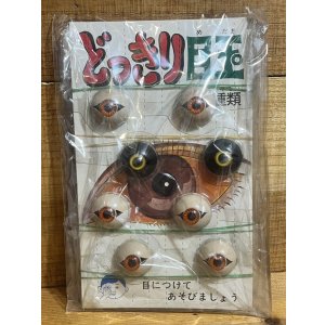 画像: どっきり目玉【G】