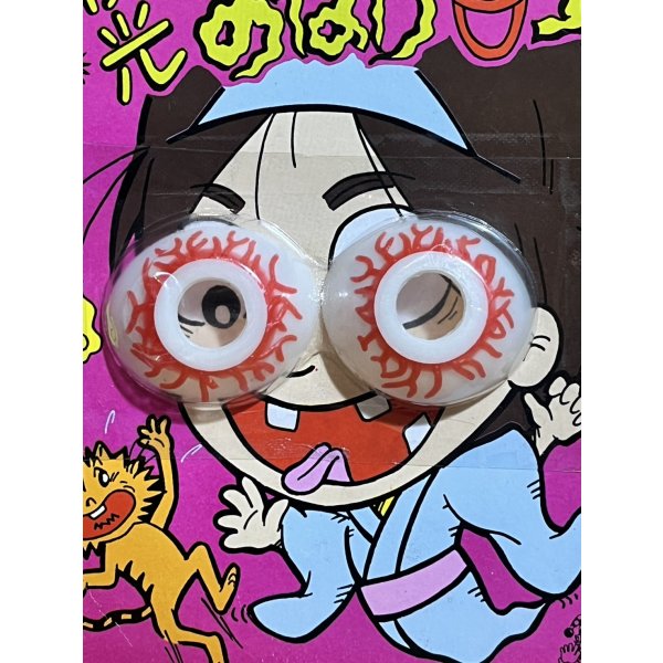 画像2: 夜光 おばけ目玉【B】 (2)