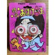 画像1: 夜光 おばけ目玉【B】 (1)
