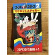 画像1: ゴーストバスターズ2 マグネットステッカー【A】  (1)