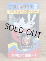 画像: ゴーストバスターズ2 マグネットステッカー【C】