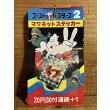 画像1: ゴーストバスターズ2 マグネットステッカー【B】  (1)