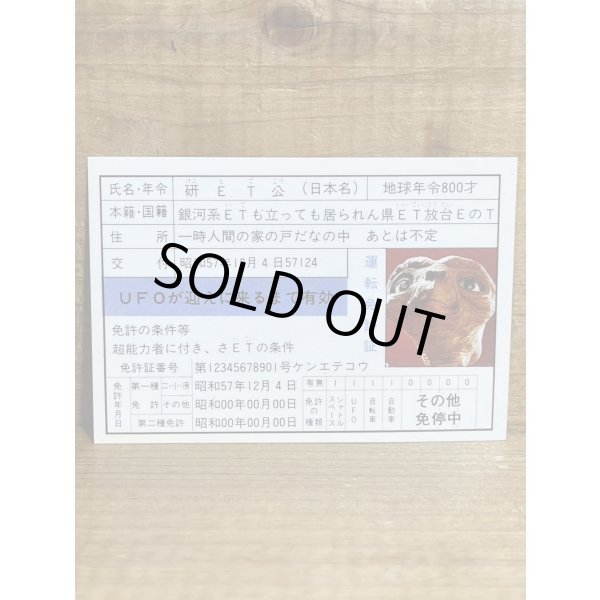画像1: E.T. 免許証【C】 (1)