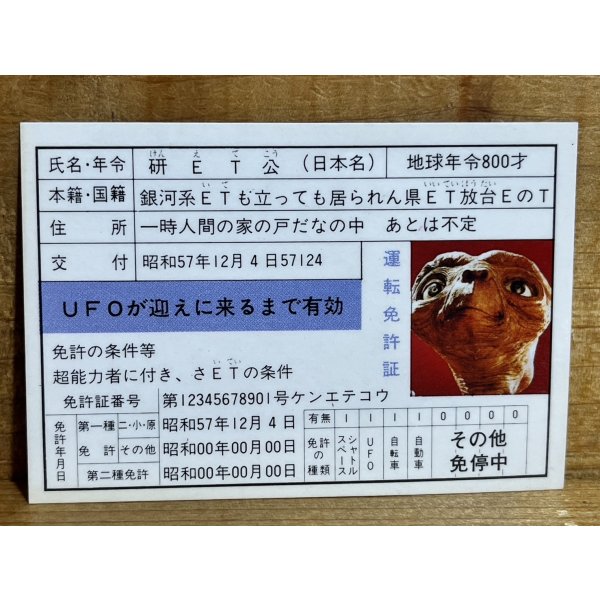 画像2: E.T. 免許証【C】 (2)