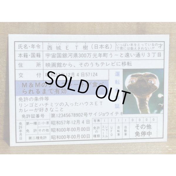 画像2: E.T. 免許証【B】 (2)