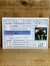画像: E.T. 免許証【B】